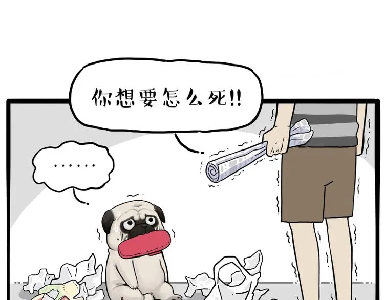第261话 灭蟑？ 第9页