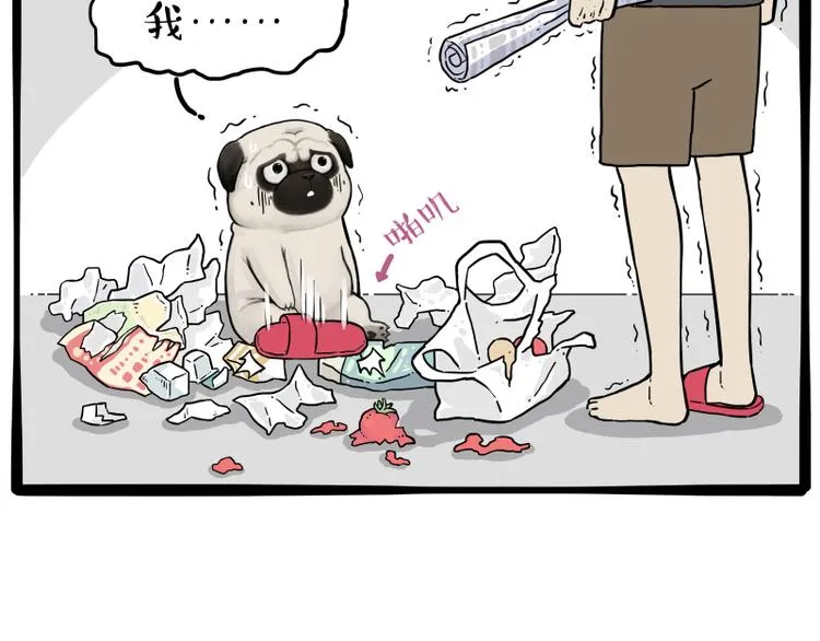 第261话 灭蟑？ 第11页