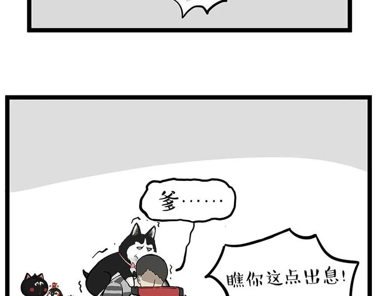 第261话 灭蟑？ 第18页