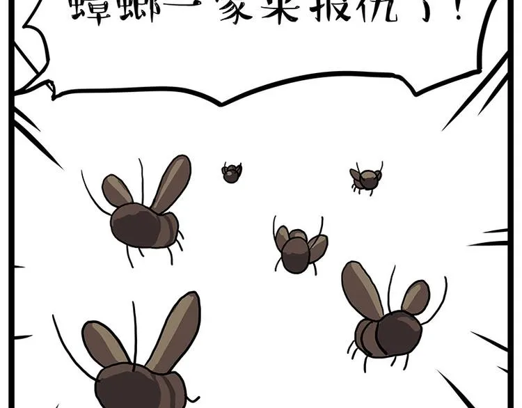 第261话 灭蟑？ 第20页