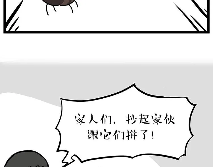 第261话 灭蟑？ 第21页