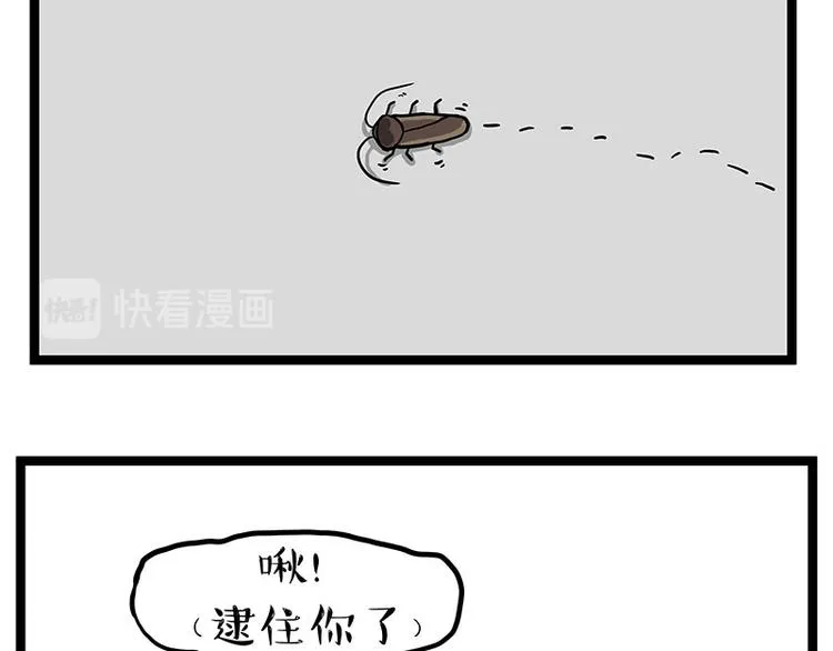 第261话 灭蟑？ 第23页