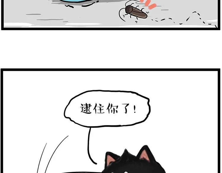 第261话 灭蟑？ 第26页