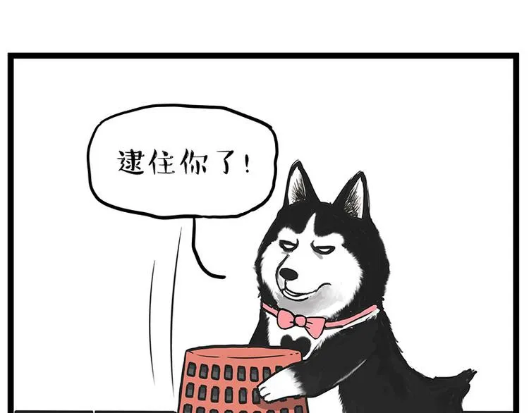 第261话 灭蟑？ 第29页