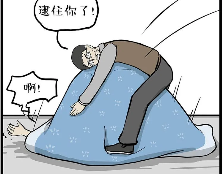 第261话 灭蟑？ 第35页