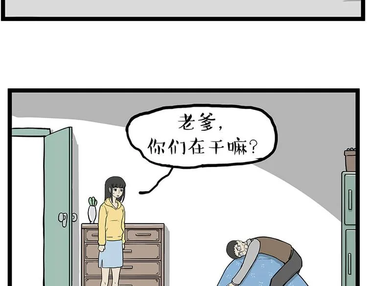 第261话 灭蟑？ 第36页