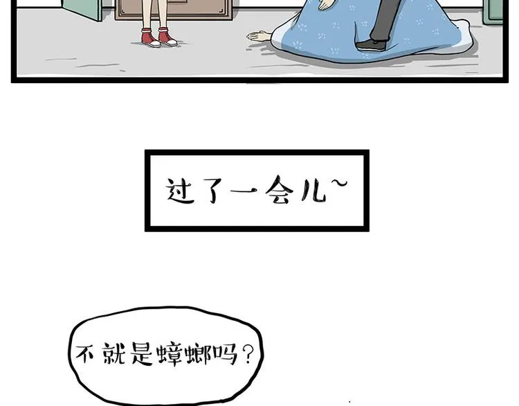第261话 灭蟑？ 第37页