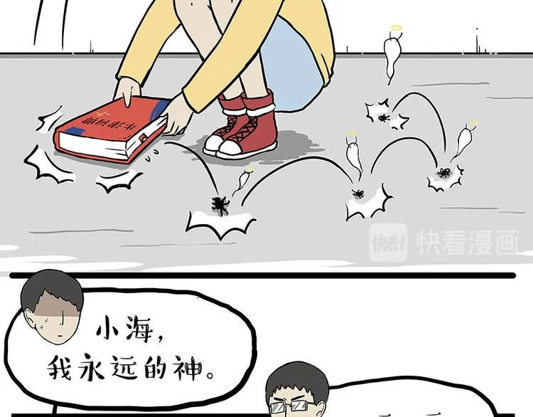 第261话 灭蟑？ 第41页