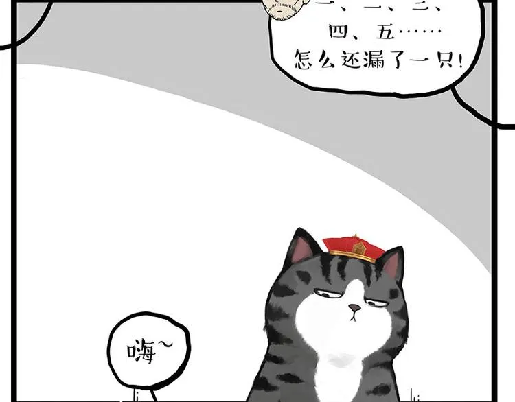 第261话 灭蟑？ 第42页