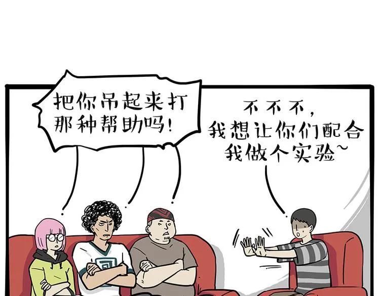 第262话 忠犬巴扎黑？！ 第5页