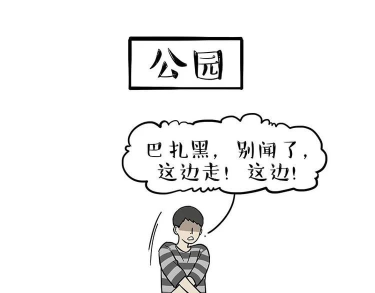 第262话 忠犬巴扎黑？！ 第12页
