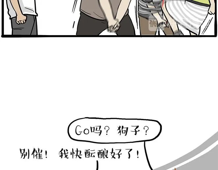 第262话 忠犬巴扎黑？！ 第37页
