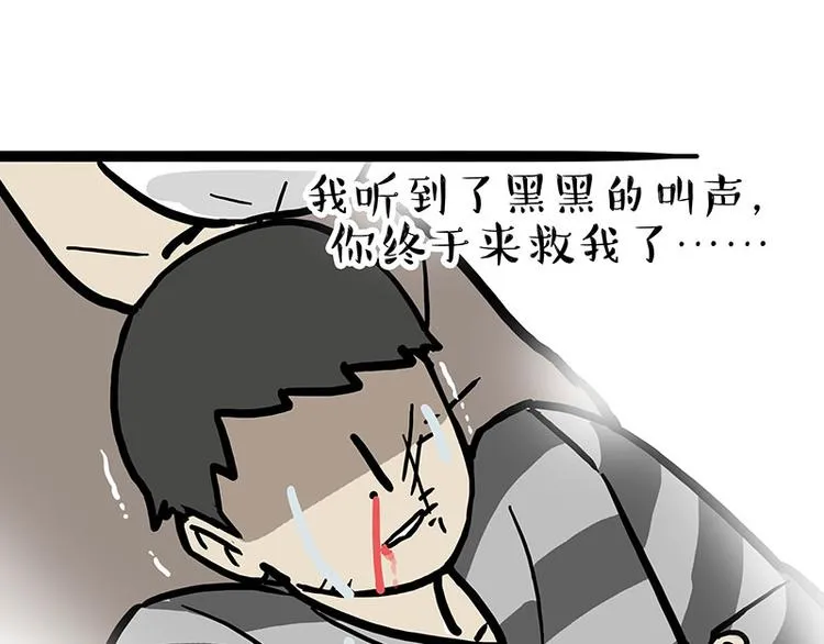 第262话 忠犬巴扎黑？！ 第46页