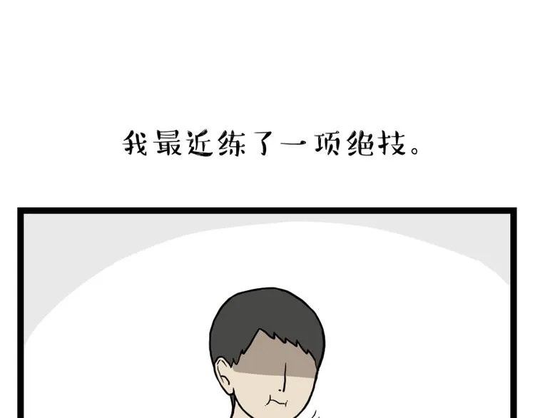第263话 没心没肺的快乐 第26页