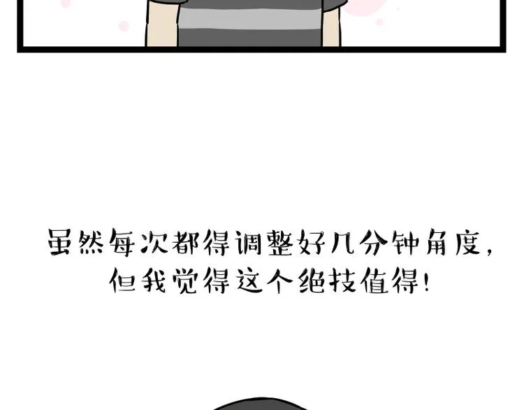 第263话 没心没肺的快乐 第29页