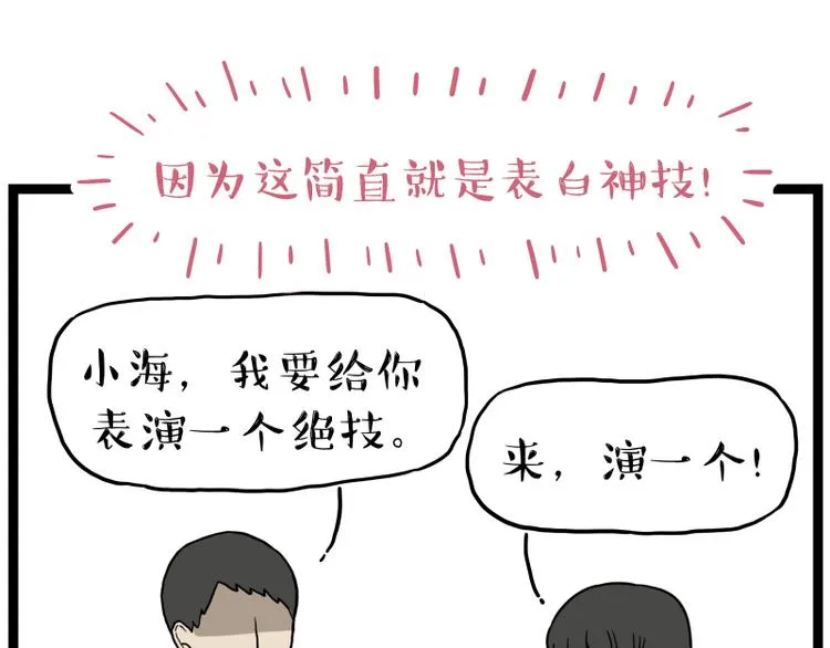 第263话 没心没肺的快乐 第31页