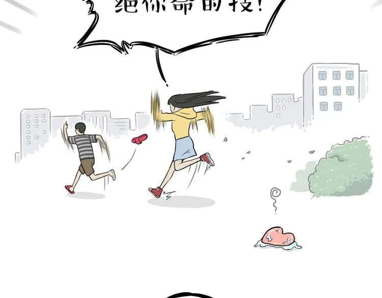第263话 没心没肺的快乐 第44页