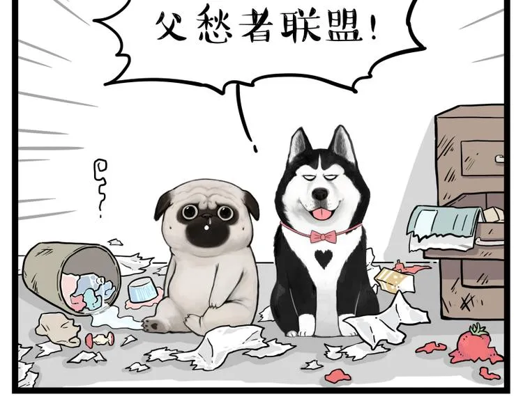 第264话 父愁者联盟！ 第3页