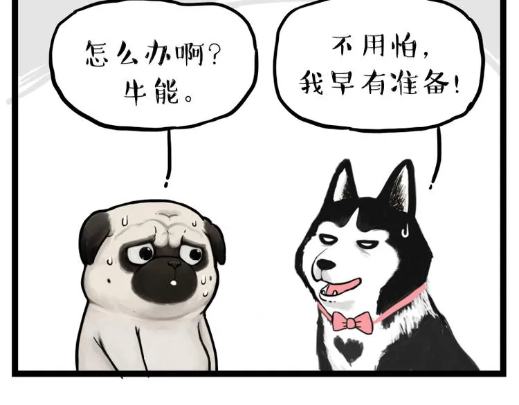 第264话 父愁者联盟！ 第6页