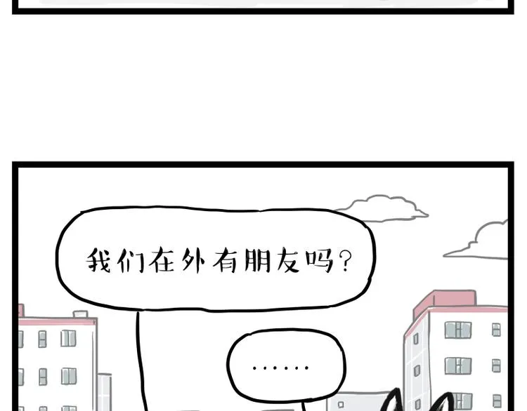 第264话 父愁者联盟！ 第10页