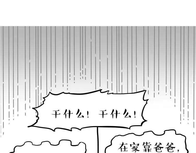 第264话 父愁者联盟！ 第13页