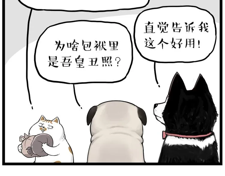 第264话 父愁者联盟！ 第17页