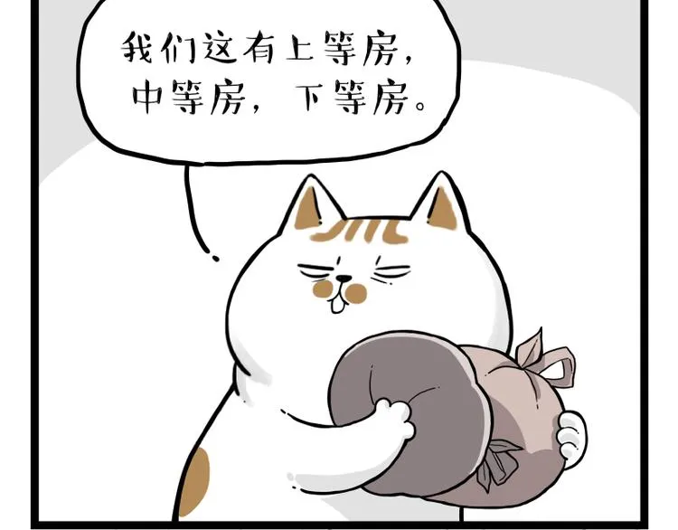 第264话 父愁者联盟！ 第20页