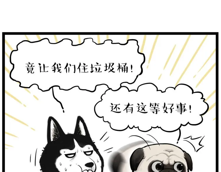 第264话 父愁者联盟！ 第23页