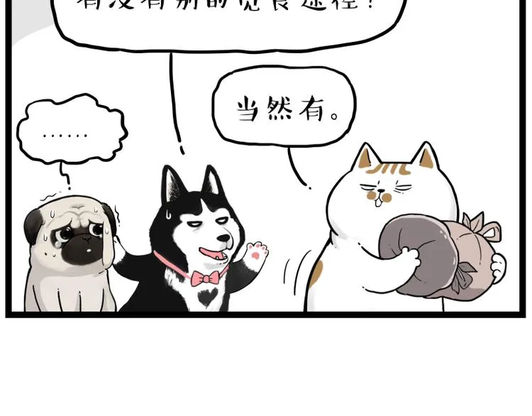 第264话 父愁者联盟！ 第32页