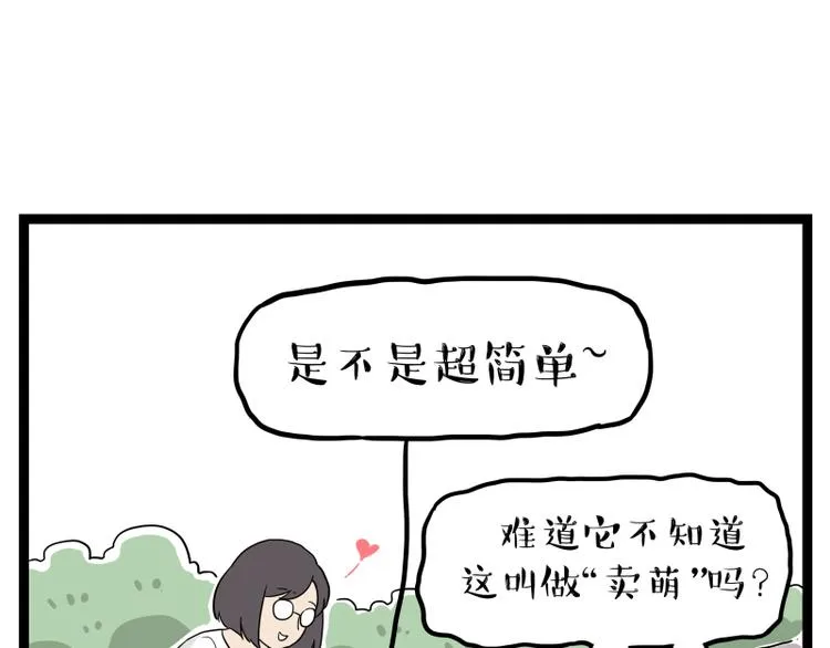 第264话 父愁者联盟！ 第41页