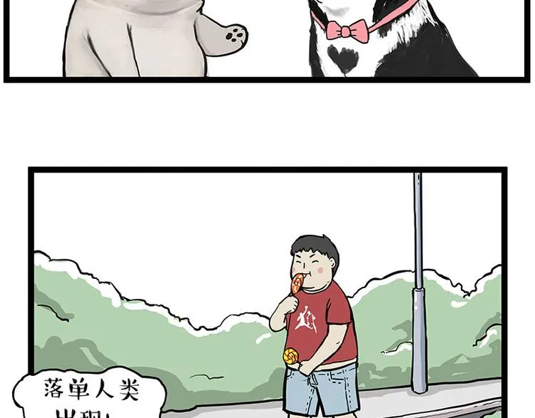 第264话 父愁者联盟！ 第44页