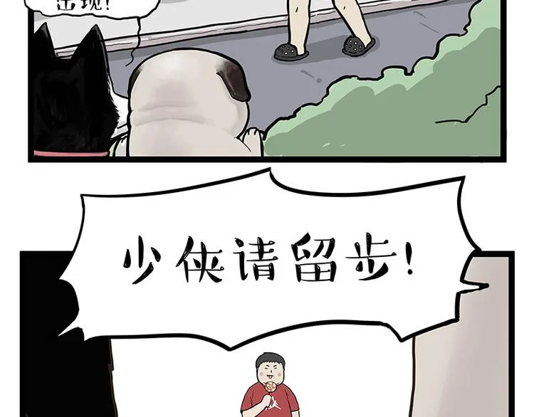 第264话 父愁者联盟！ 第45页
