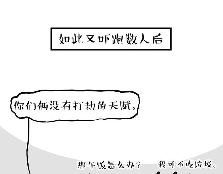 第264话 父愁者联盟！ 第50页