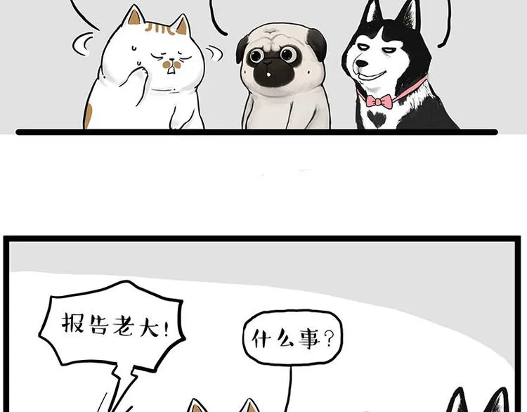 第264话 父愁者联盟！ 第51页