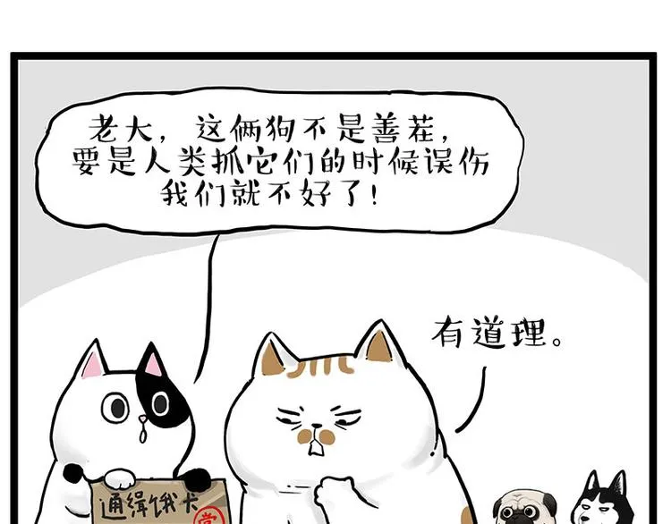 第264话 父愁者联盟！ 第54页