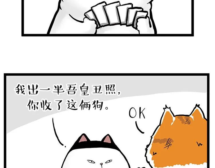 第264话 父愁者联盟！ 第61页