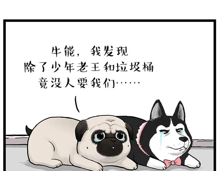 第264话 父愁者联盟！ 第66页