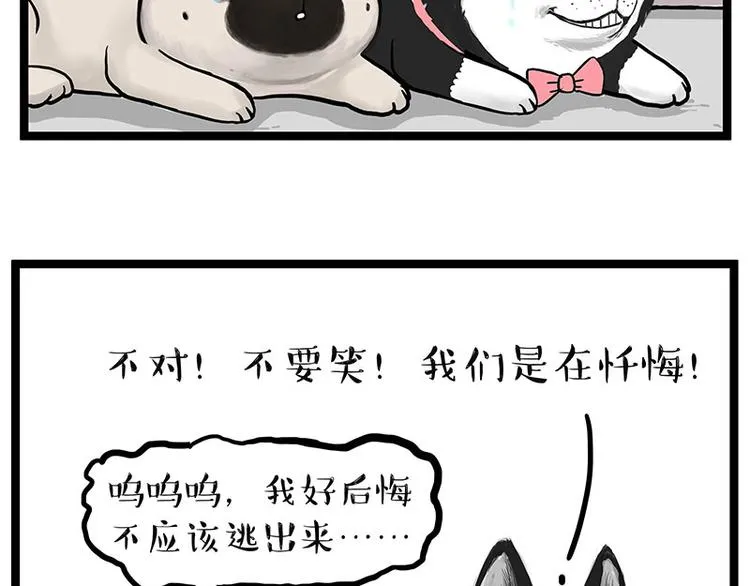 第264话 父愁者联盟！ 第68页