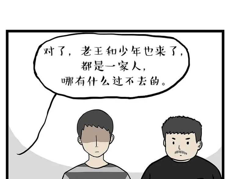 第264话 父愁者联盟！ 第72页
