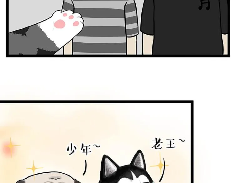 第264话 父愁者联盟！ 第73页