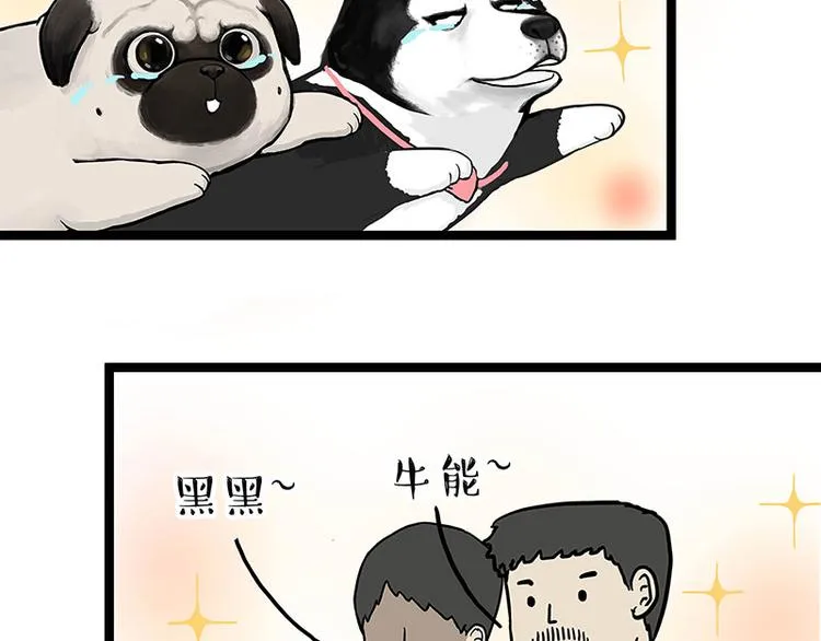 第264话 父愁者联盟！ 第74页