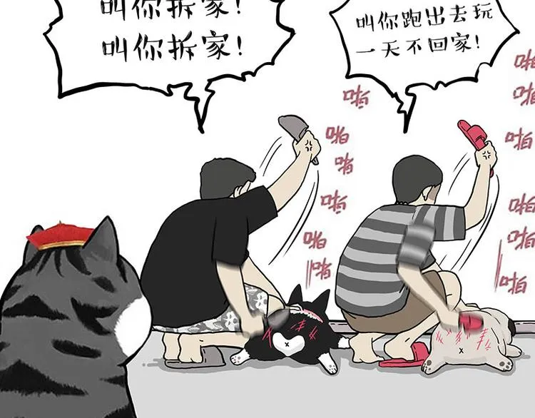 第264话 父愁者联盟！ 第77页