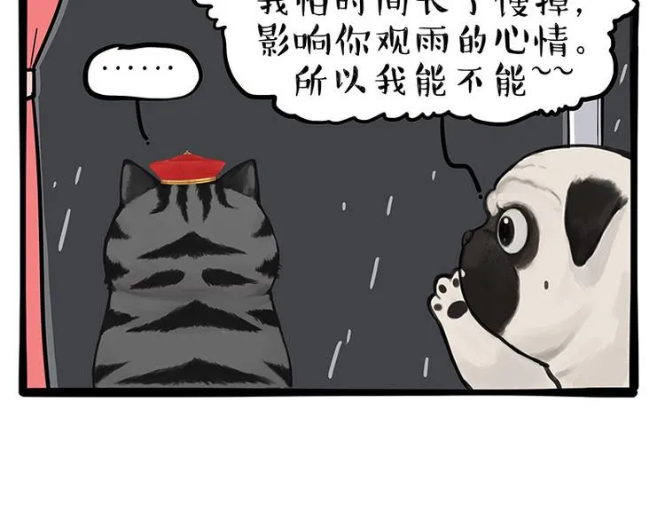 第265话 雨夜“惊魂” 第9页