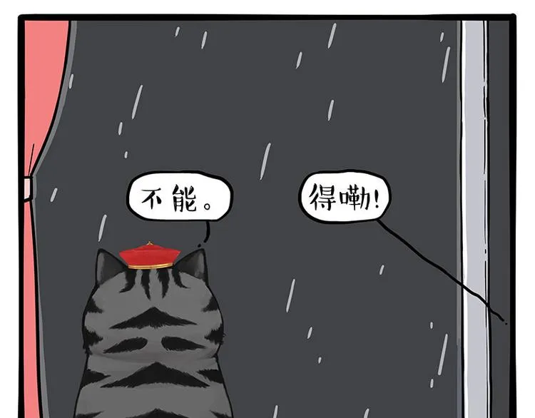 第265话 雨夜“惊魂” 第10页