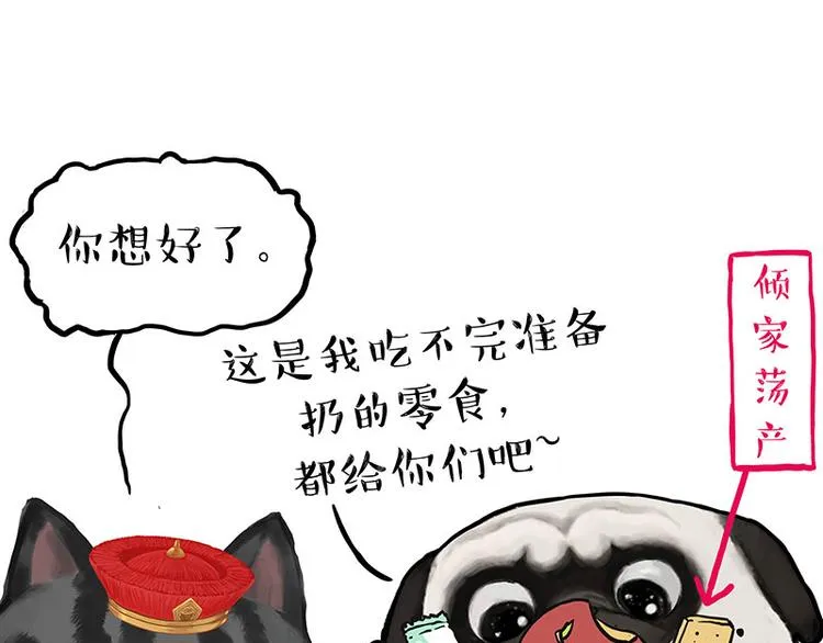 第266话 我偷垃圾养你 第40页
