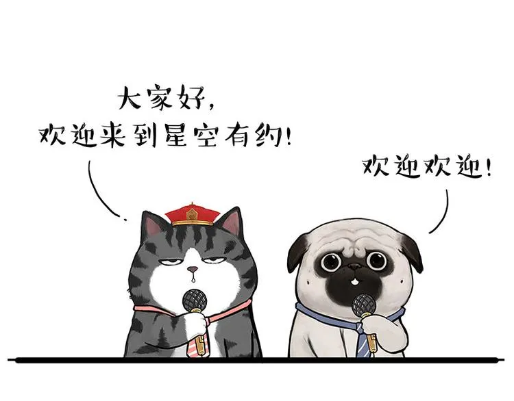 第268话 想在太空有个家 第1页