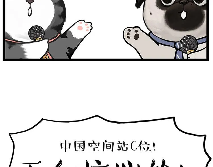 第268话 想在太空有个家 第7页