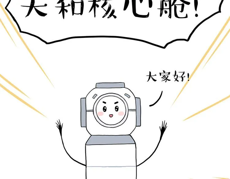 第268话 想在太空有个家 第8页
