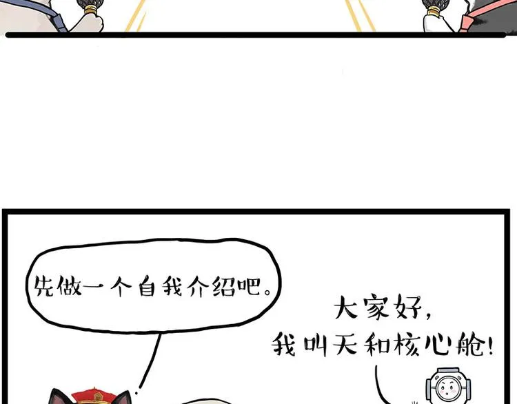 第268话 想在太空有个家 第10页
