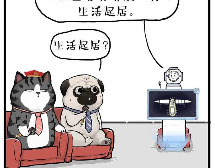第268话 想在太空有个家 第14页